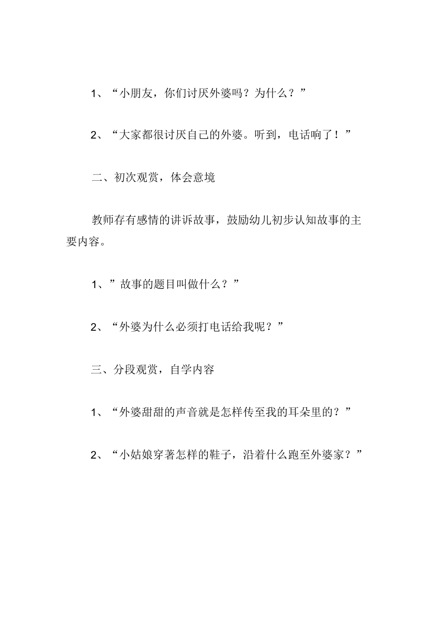 中班语言教案我和我的外婆.docx_第2页