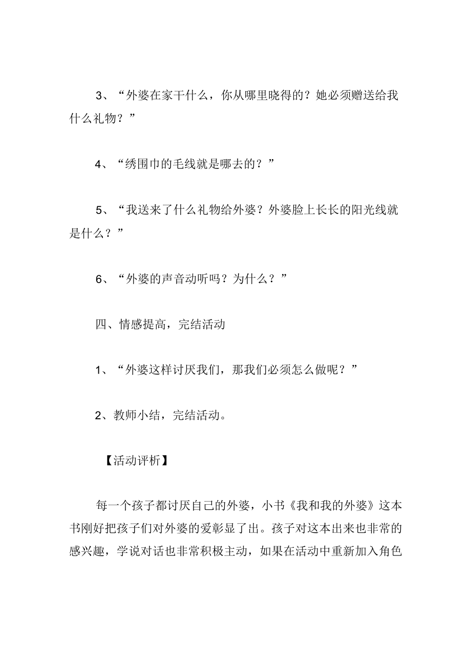 中班语言教案我和我的外婆.docx_第3页