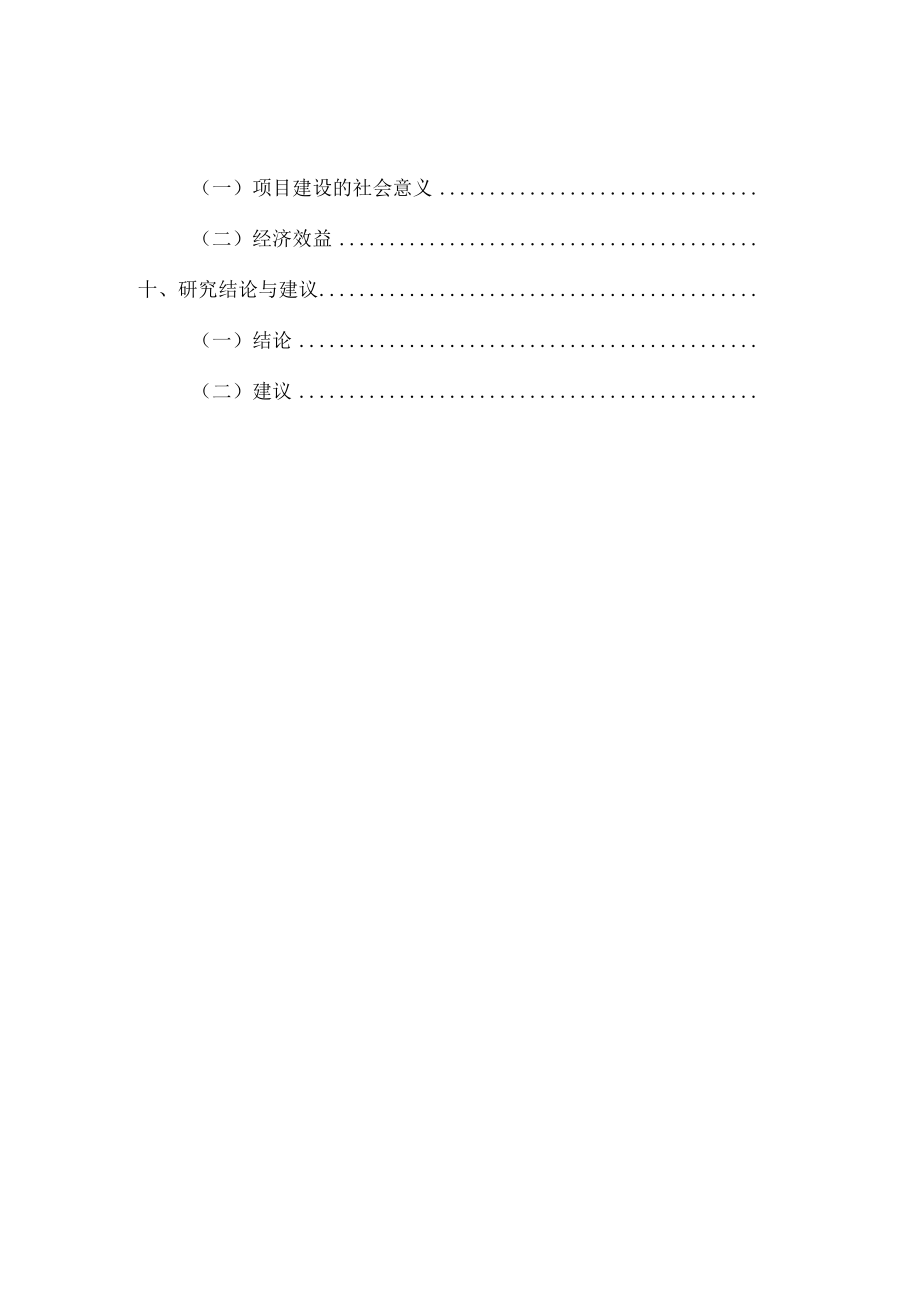 优质高效油茶林种植项目可行性研究报告OBD20231230.docx_第3页