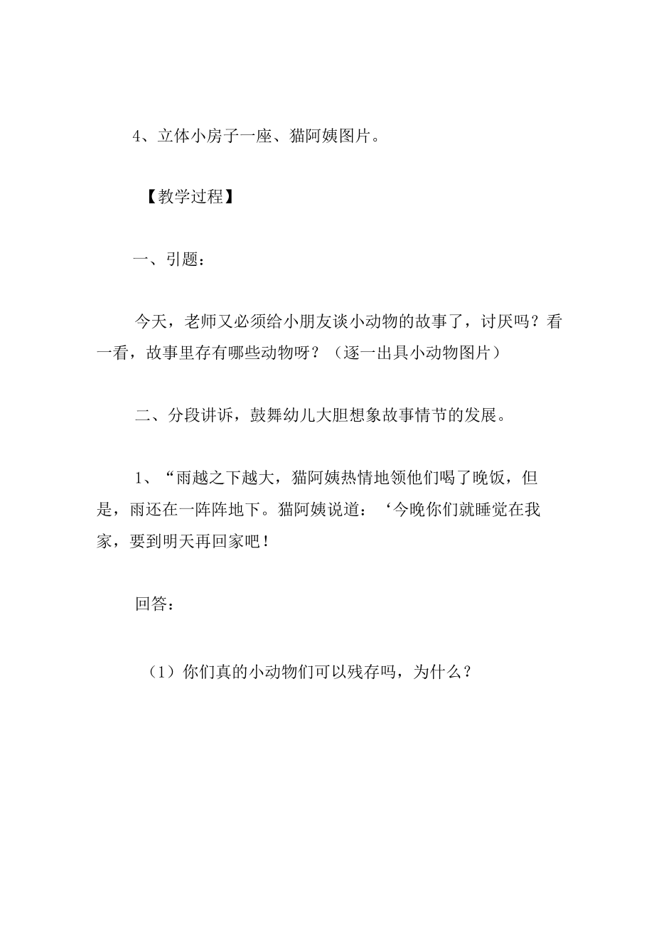 中班语言教案小动物过河.docx_第2页