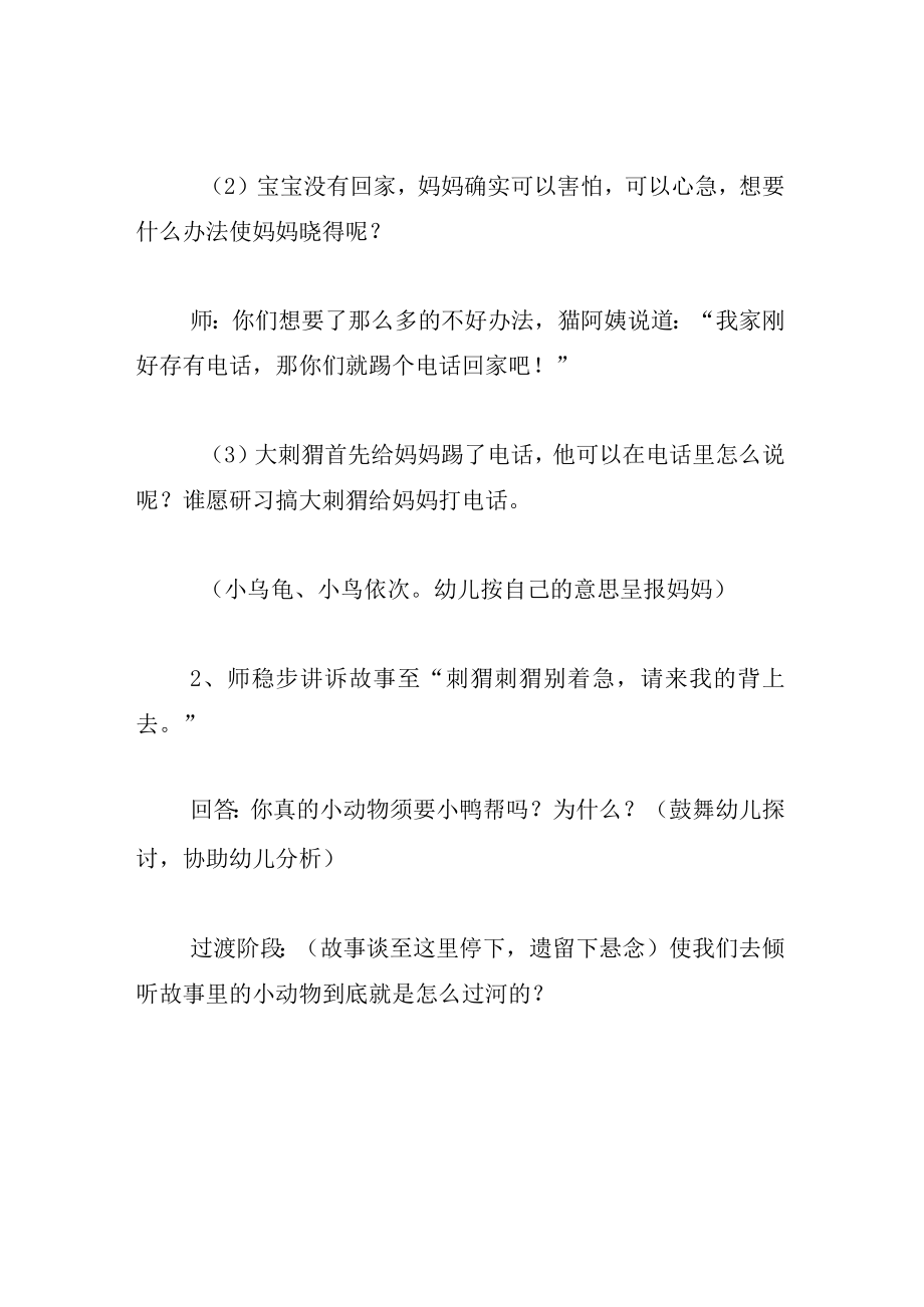 中班语言教案小动物过河.docx_第3页