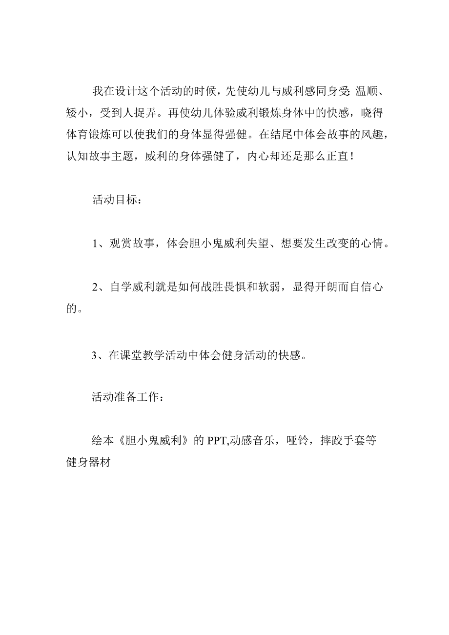 中班语言教案胆小鬼威利.docx_第2页