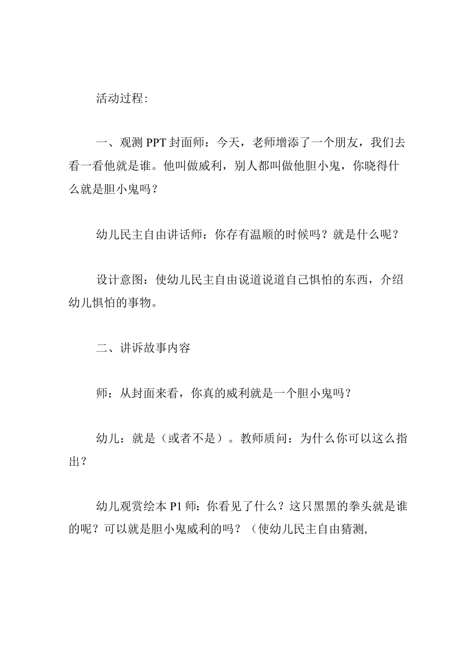 中班语言教案胆小鬼威利.docx_第3页