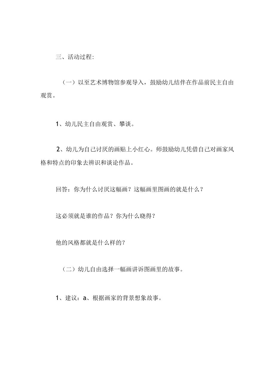 中班语言教案欣赏不同画家作品.docx_第2页