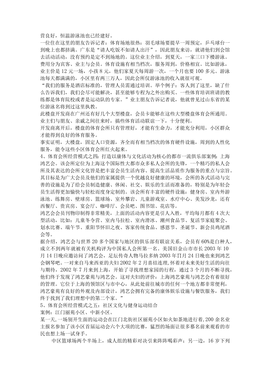 体育会所健身俱乐部经营管理分析体育会所经营成功案例分析.docx_第3页