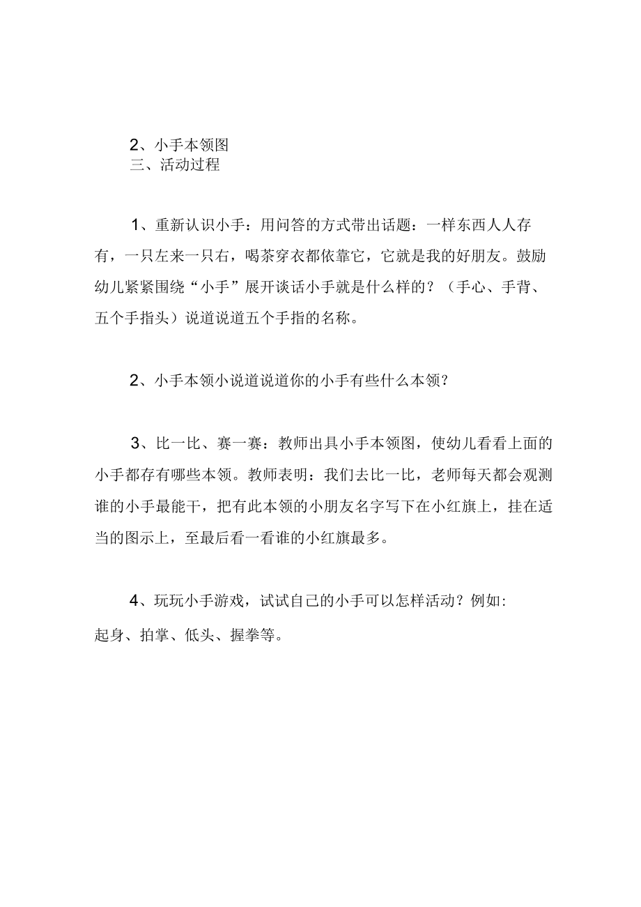 中班语言教案我的小手本领大.docx_第2页