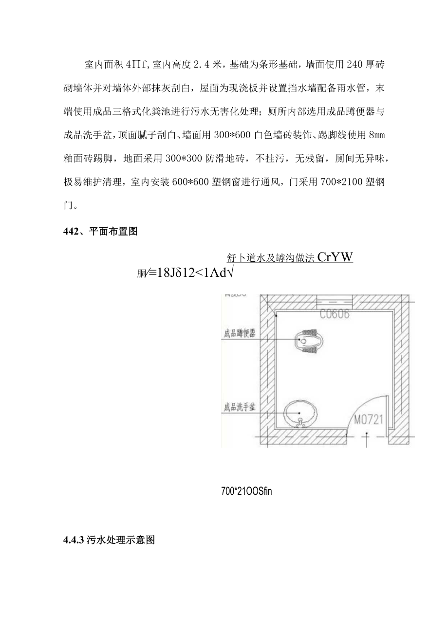 乡村生活污水无害化处理项目设计方案.docx_第3页