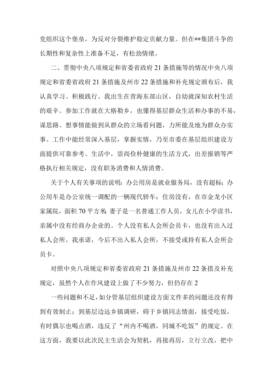 为官不作为个人对照检查材料3篇.docx_第2页