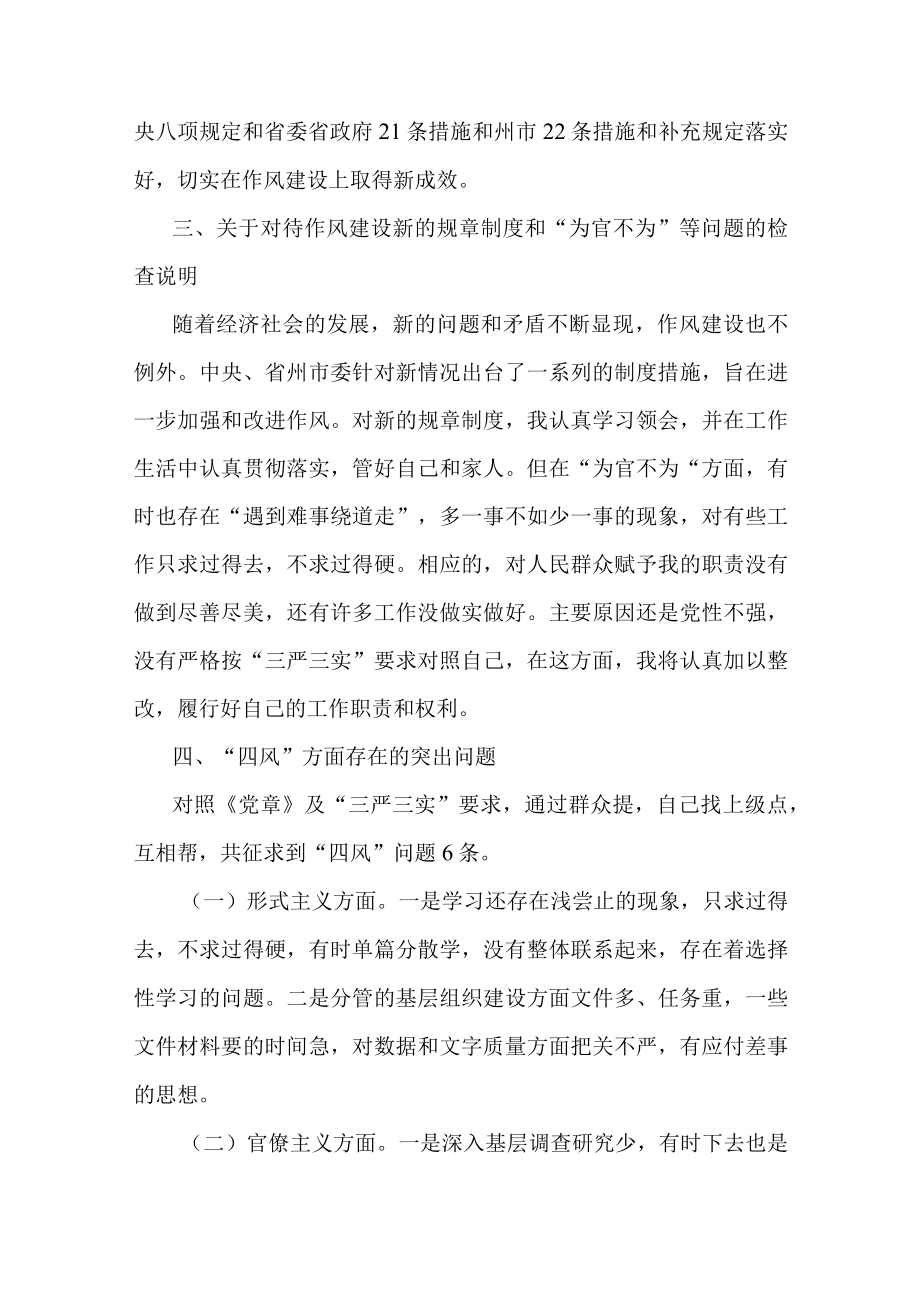 为官不作为个人对照检查材料3篇.docx_第3页