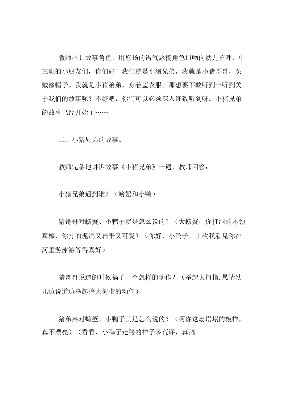 中班语言教案小猪兄弟.docx_第2页