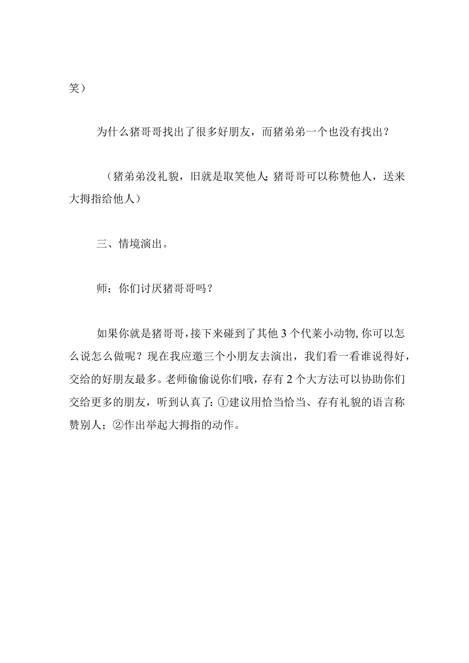 中班语言教案小猪兄弟.docx_第3页