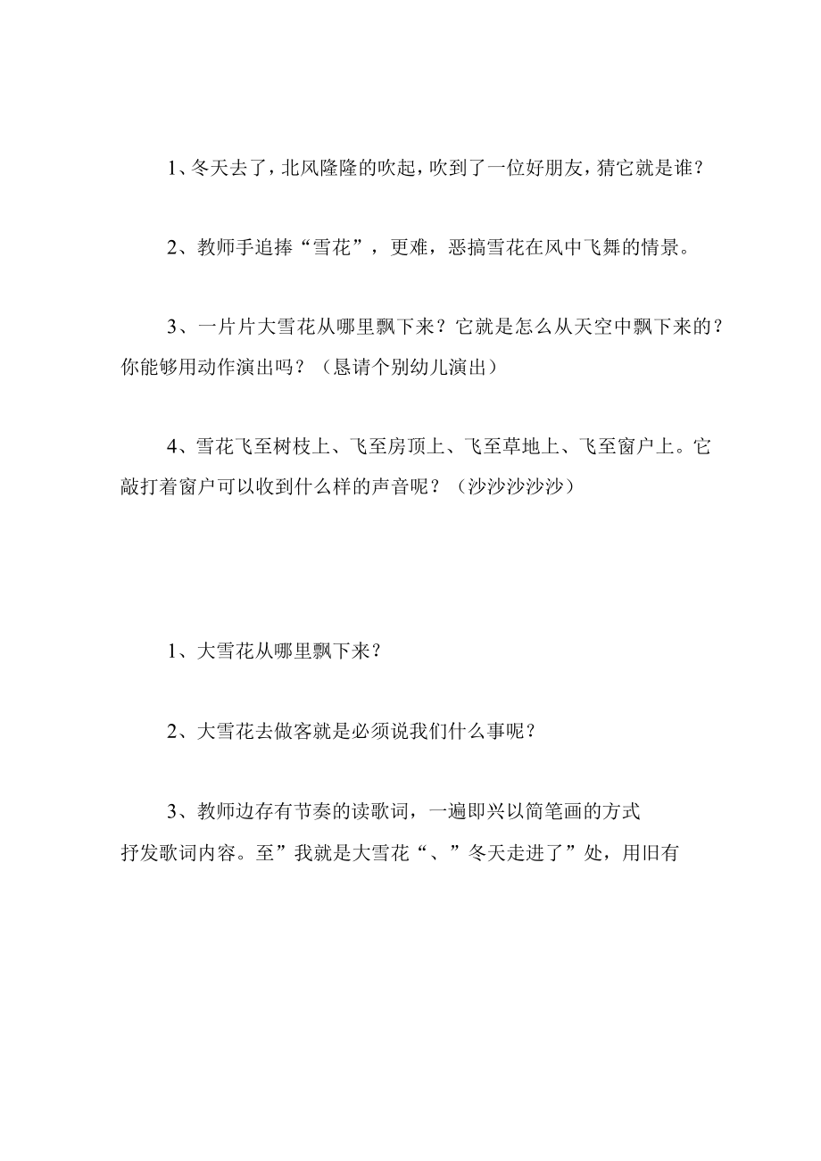 中班音乐教案小雪花.docx_第2页