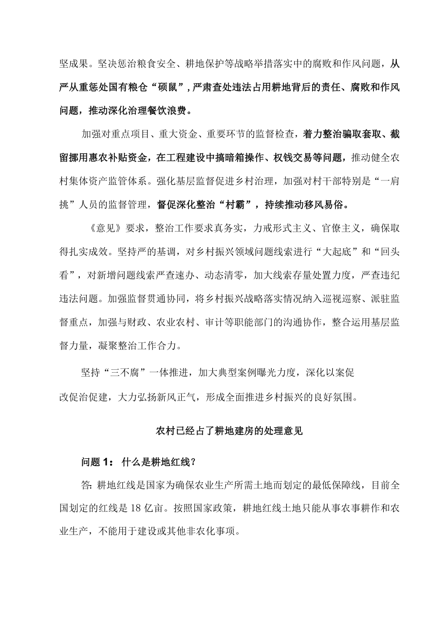 中纪委印发坚决整治乡村振兴领域不正之风和腐败问题的意见.docx_第2页