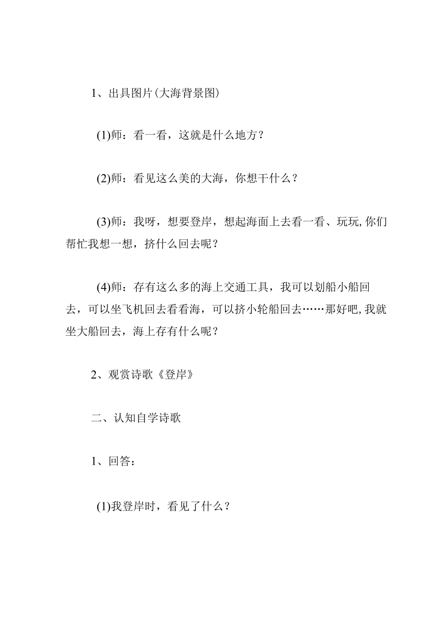 中班语言教案出海.docx_第2页