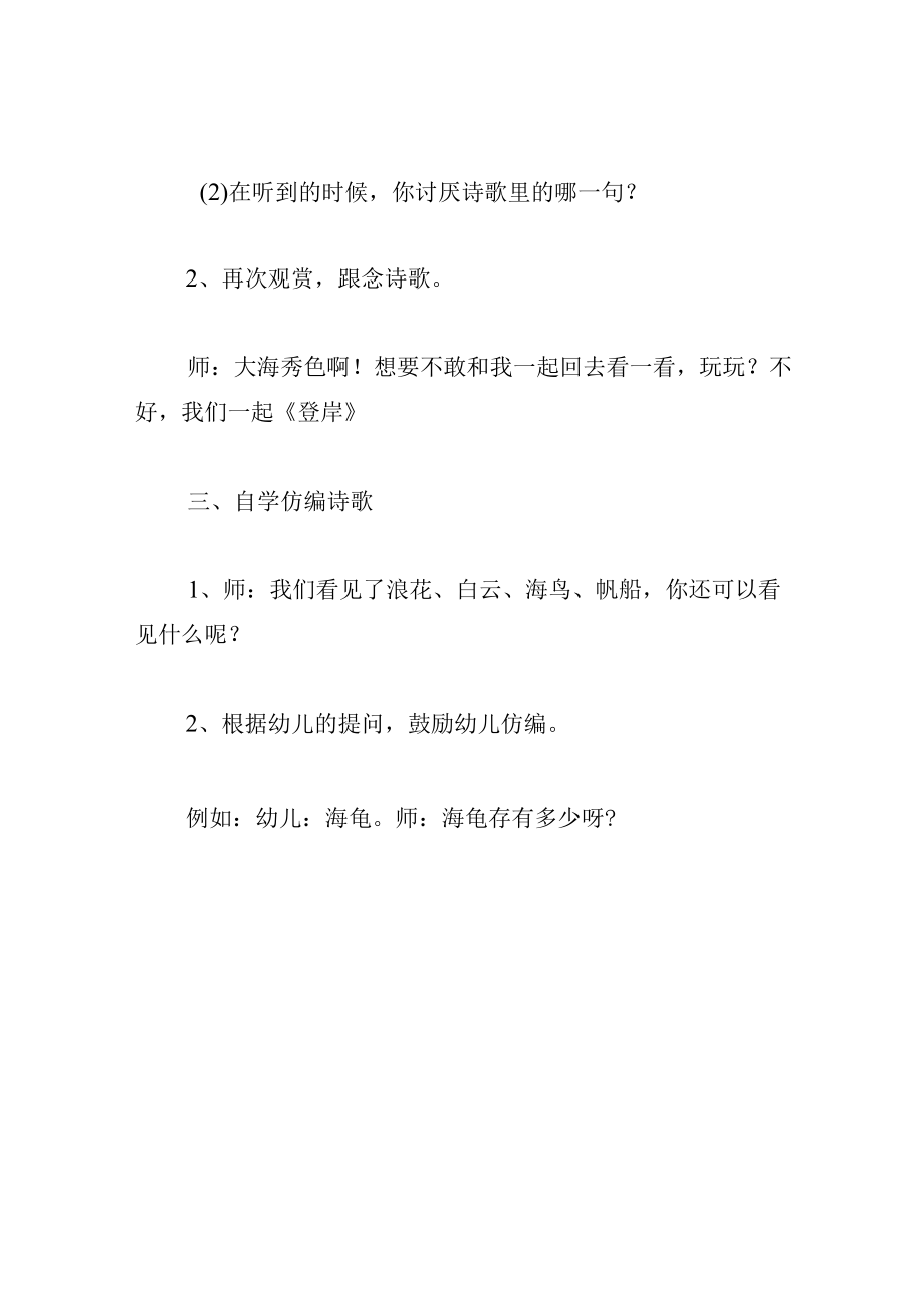 中班语言教案出海.docx_第3页