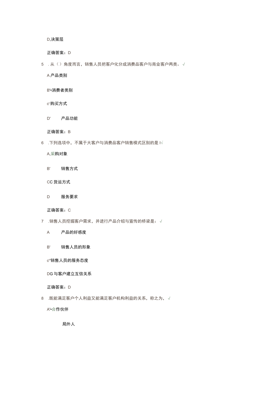 以客户需求为导向的营销策略.docx_第2页