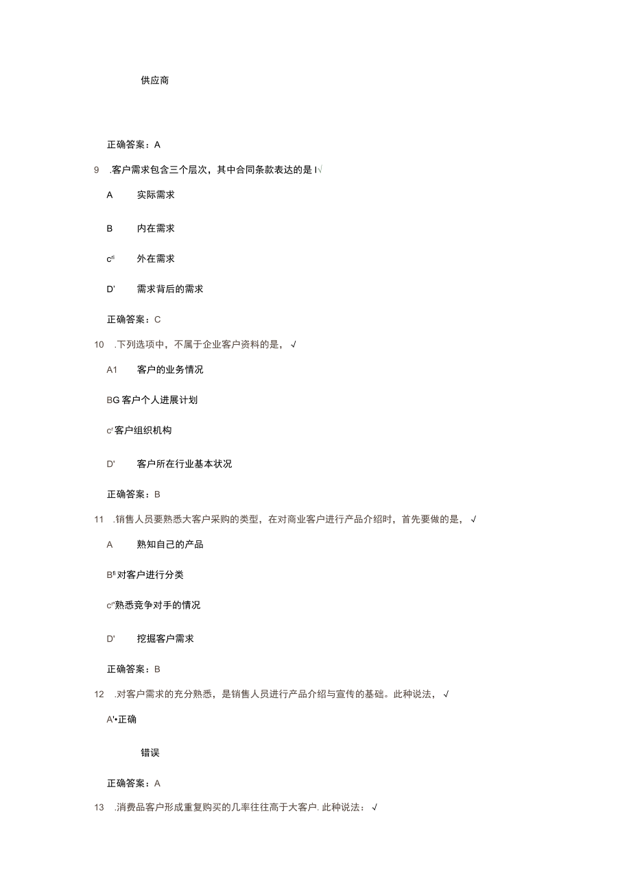 以客户需求为导向的营销策略.docx_第3页