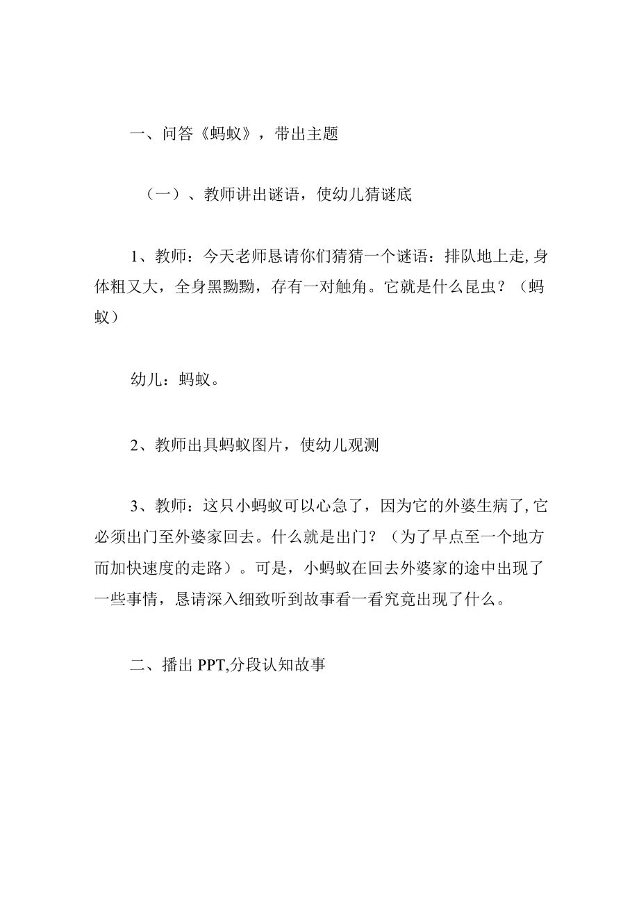 中班语言教案小蚂蚁赶路.docx_第2页