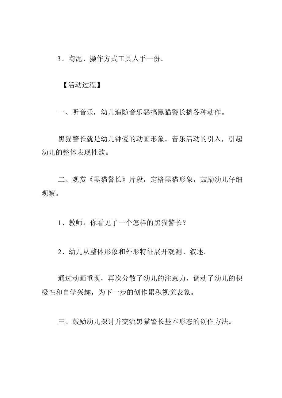 中班美术教案黑猫警长.docx_第2页