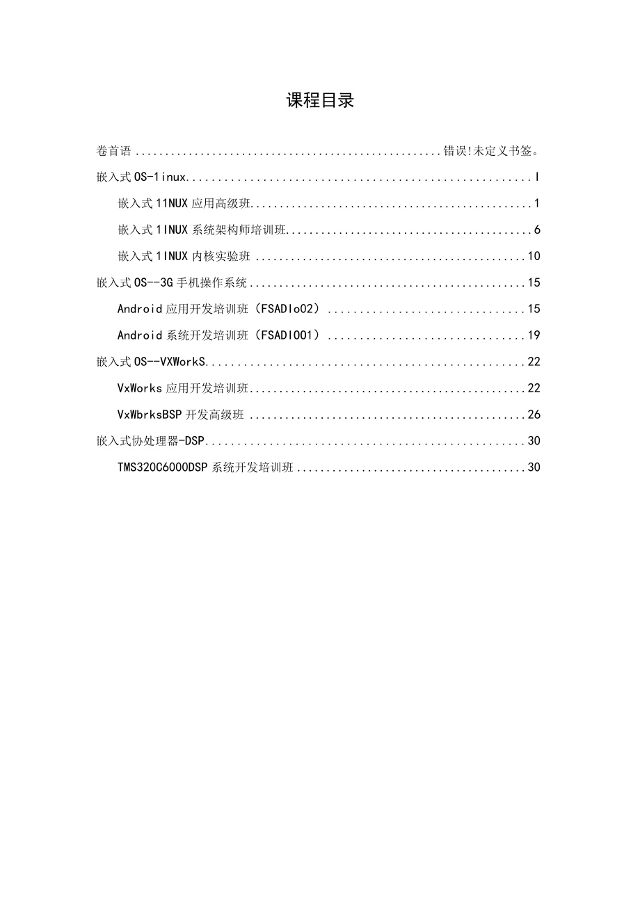 以嵌入式系统为核心的数字化产品已成为数字化时代的主流产品国.docx_第2页