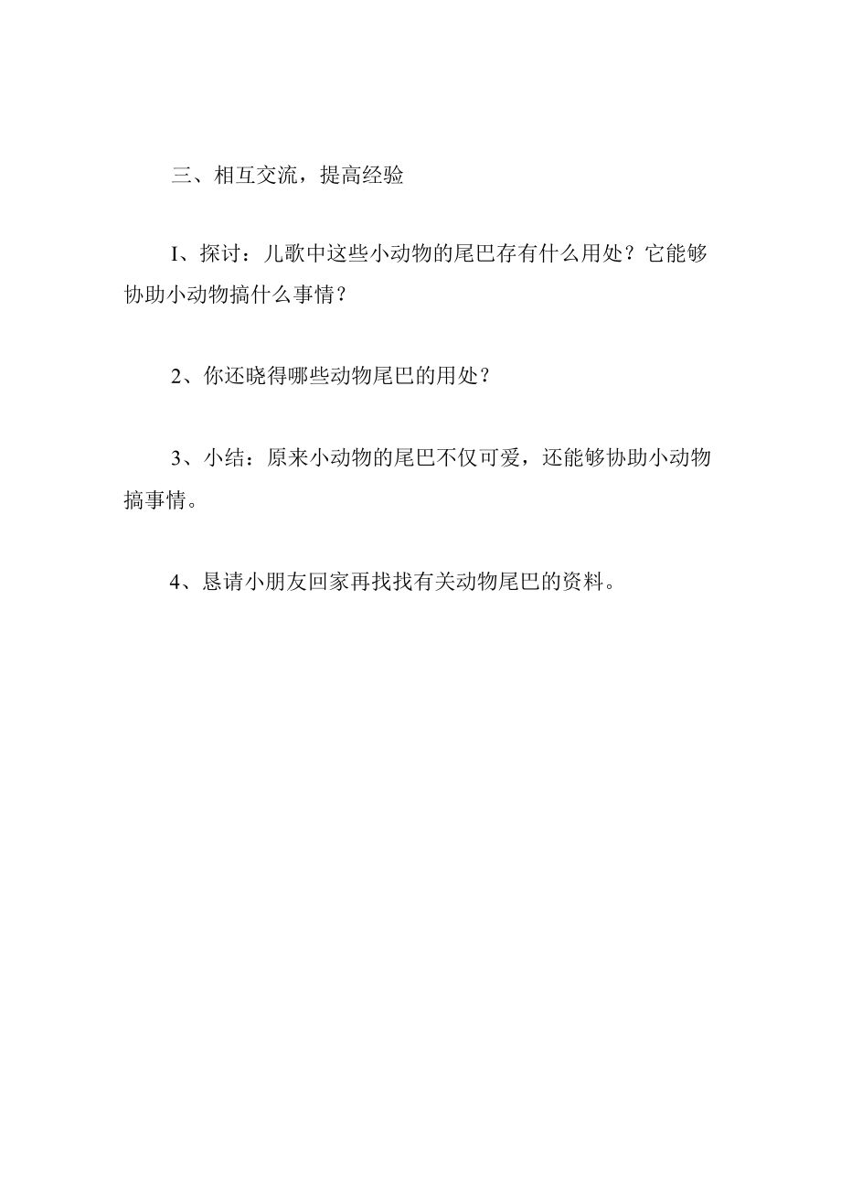 中班语言教案尾巴的用处.docx_第3页