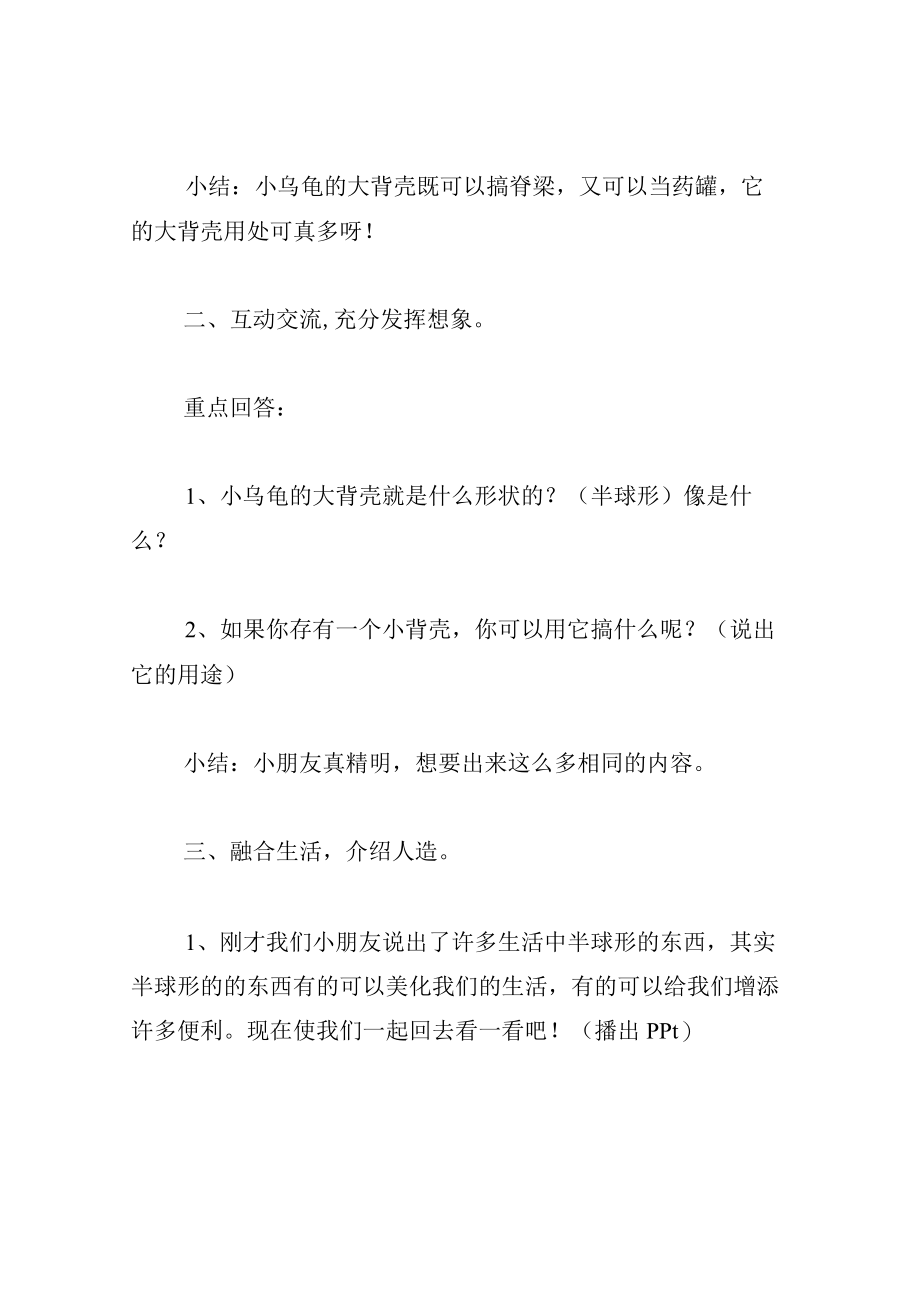 中班语言教案小乌龟的大背壳.docx_第3页