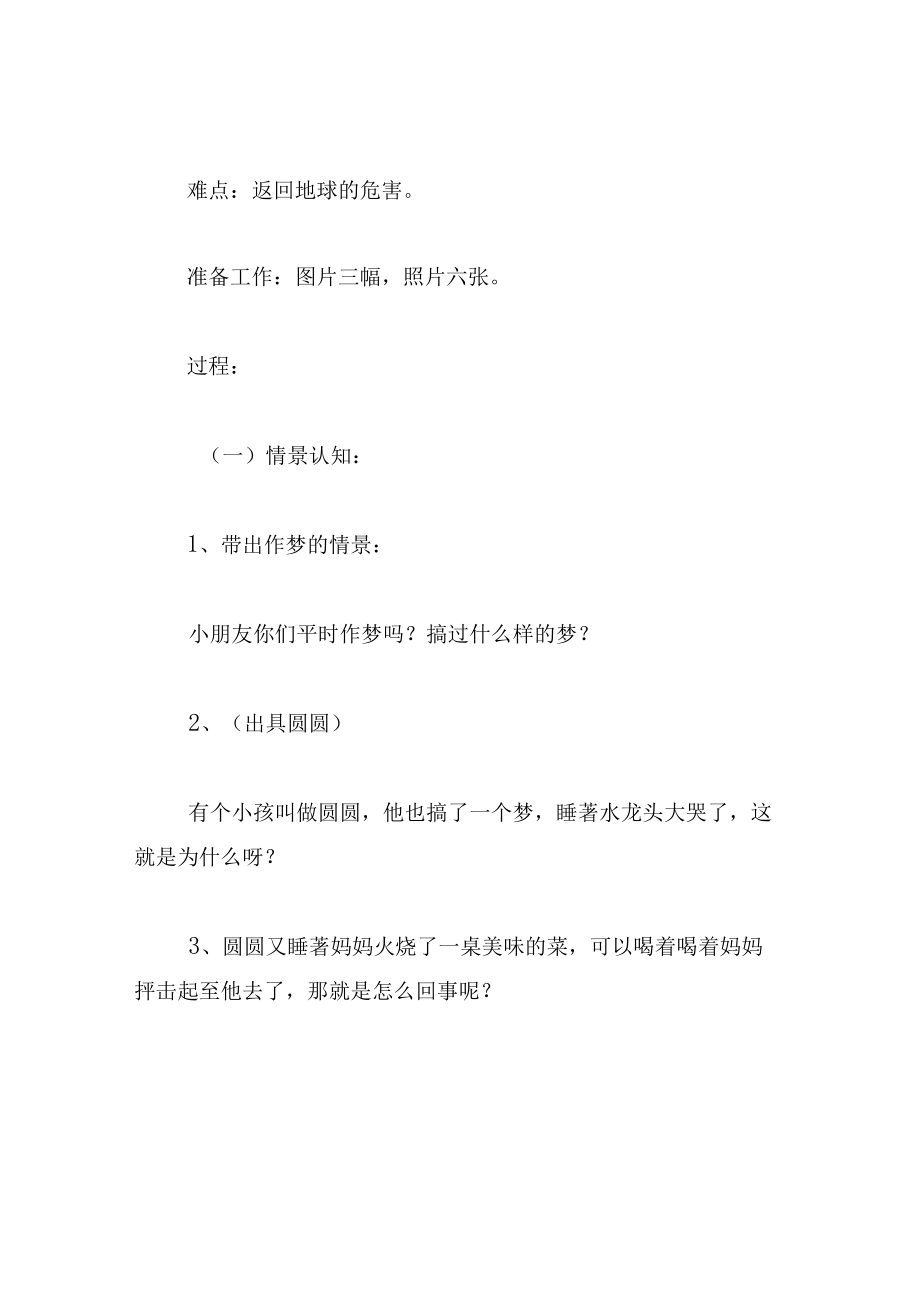 中班语言教案圆圆的梦.docx_第2页