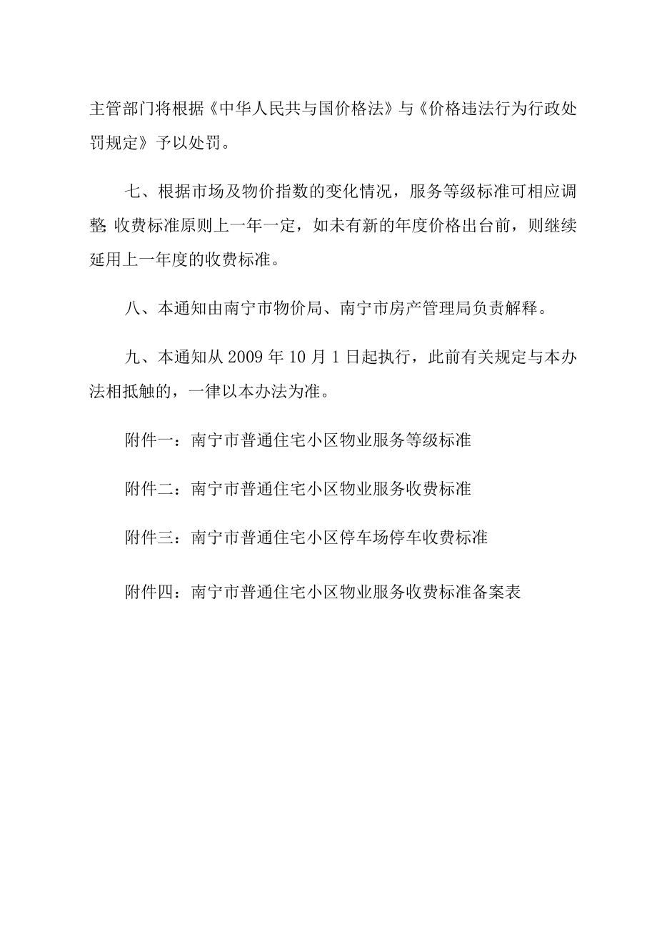 住宅小区物业服务等级与收费标准.docx_第3页