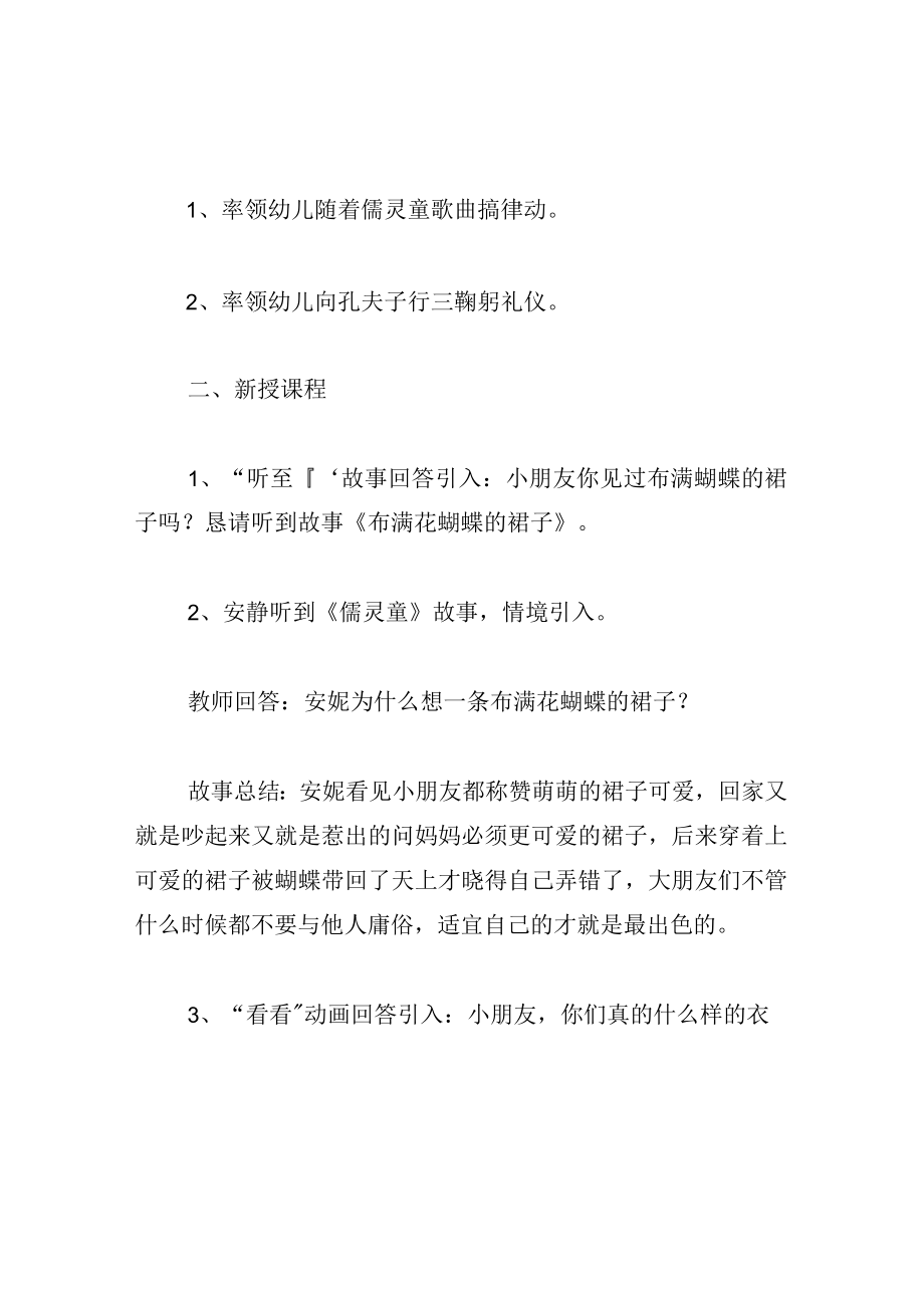 中班语言教案衣食住行不攀比.docx_第2页