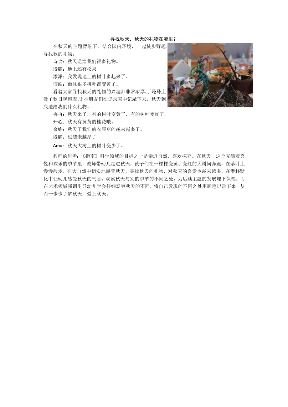 主题故事：寻找秋天公开课教案教学设计课件资料.docx_第1页