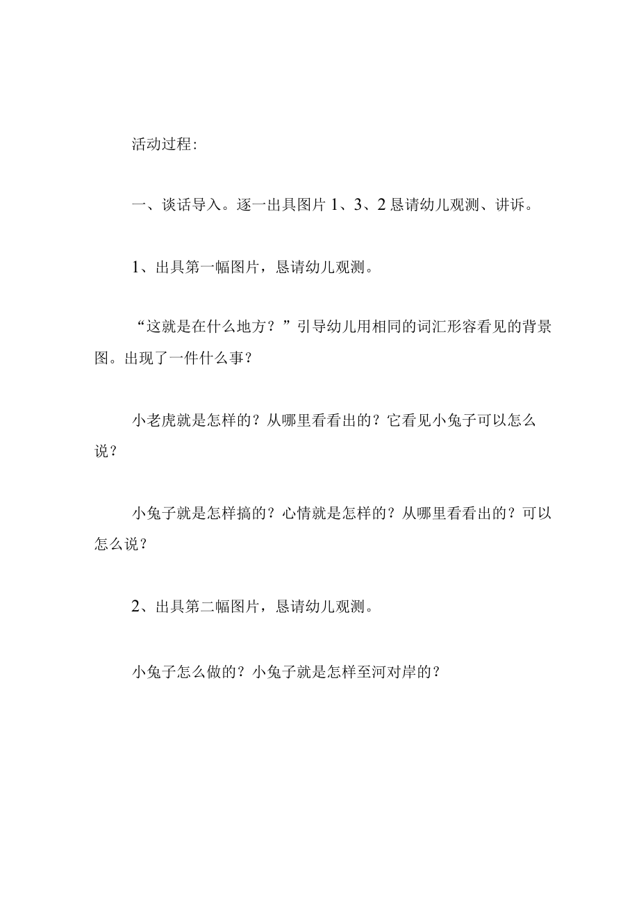 中班语言教案大象救兔子.docx_第2页