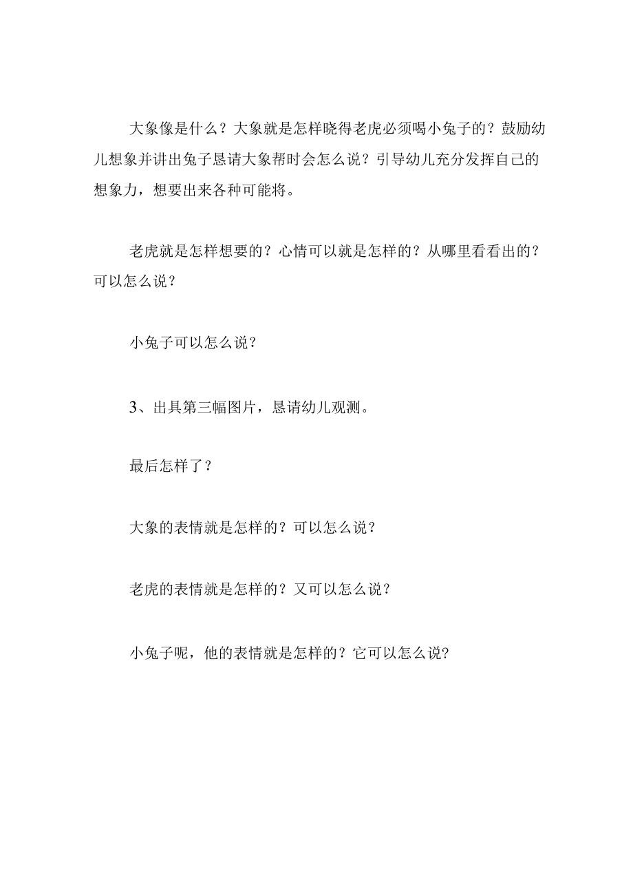 中班语言教案大象救兔子.docx_第3页