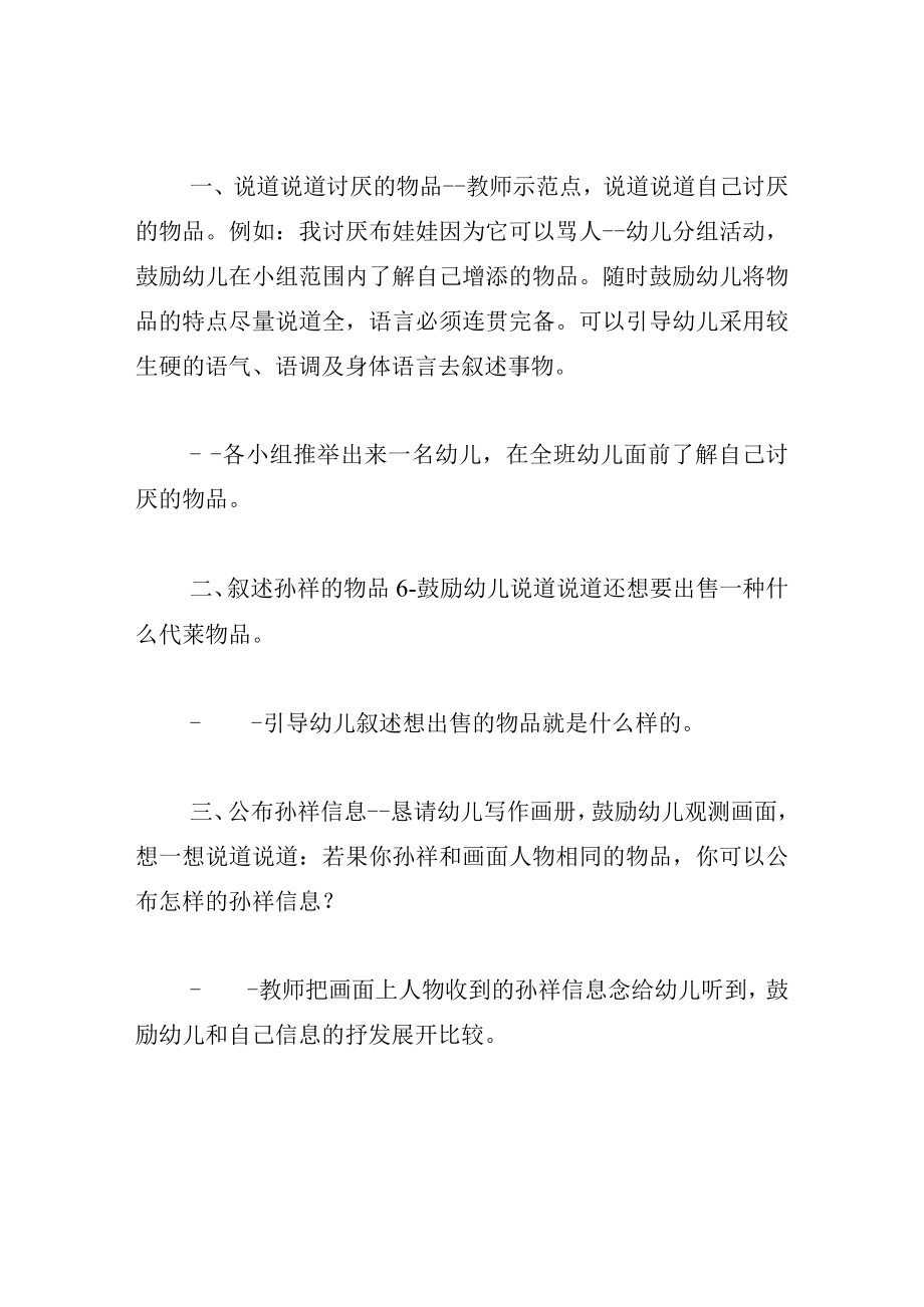 中班语言教案求购信息.docx_第2页