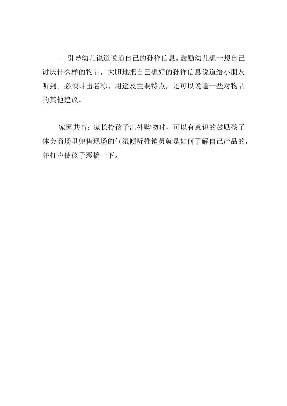 中班语言教案求购信息.docx_第3页