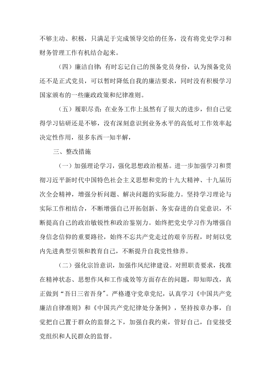 以案促改组织生活会对照检查材料2023.docx_第3页