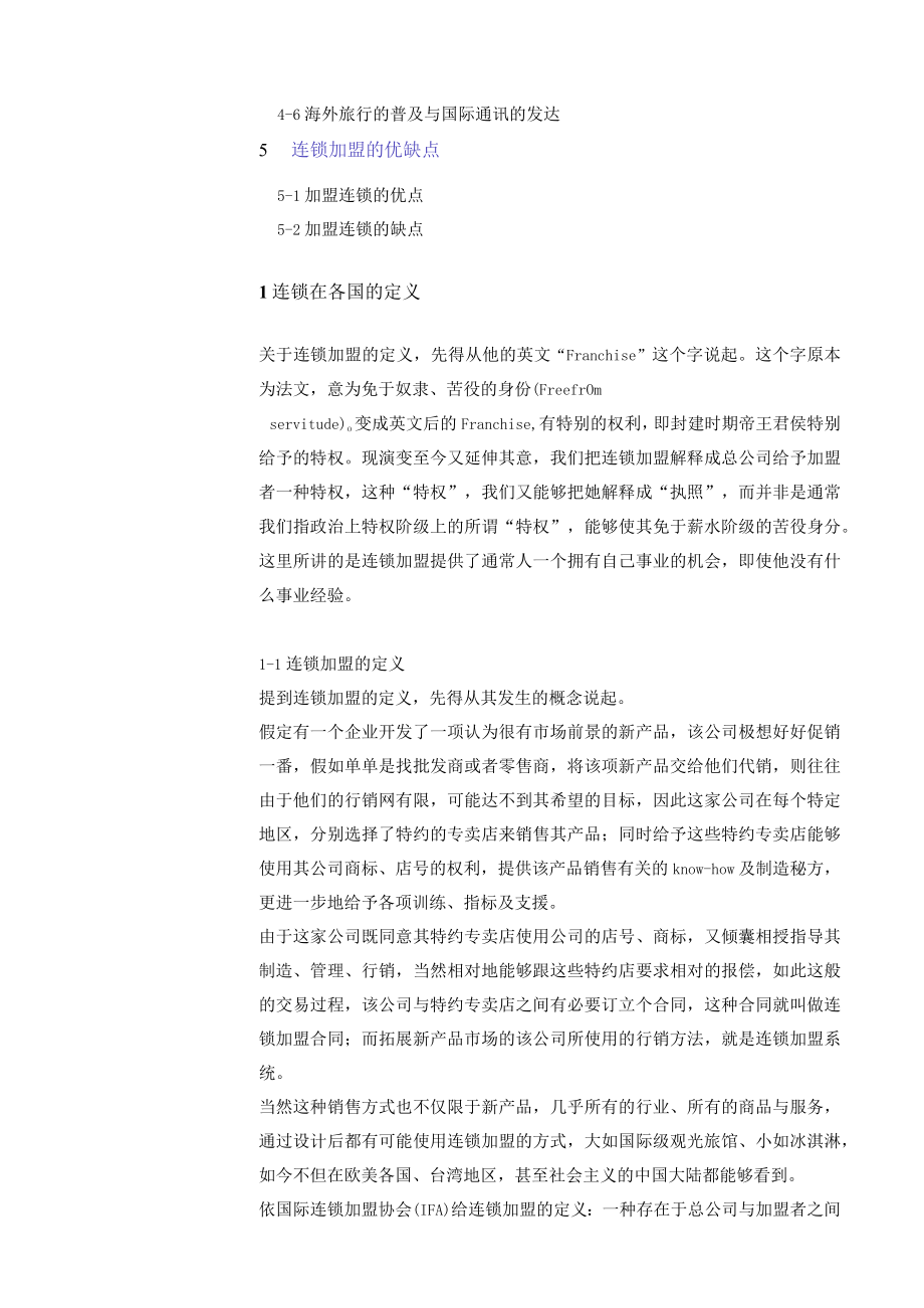 什么是连锁特许经营(doc 31页).docx_第2页