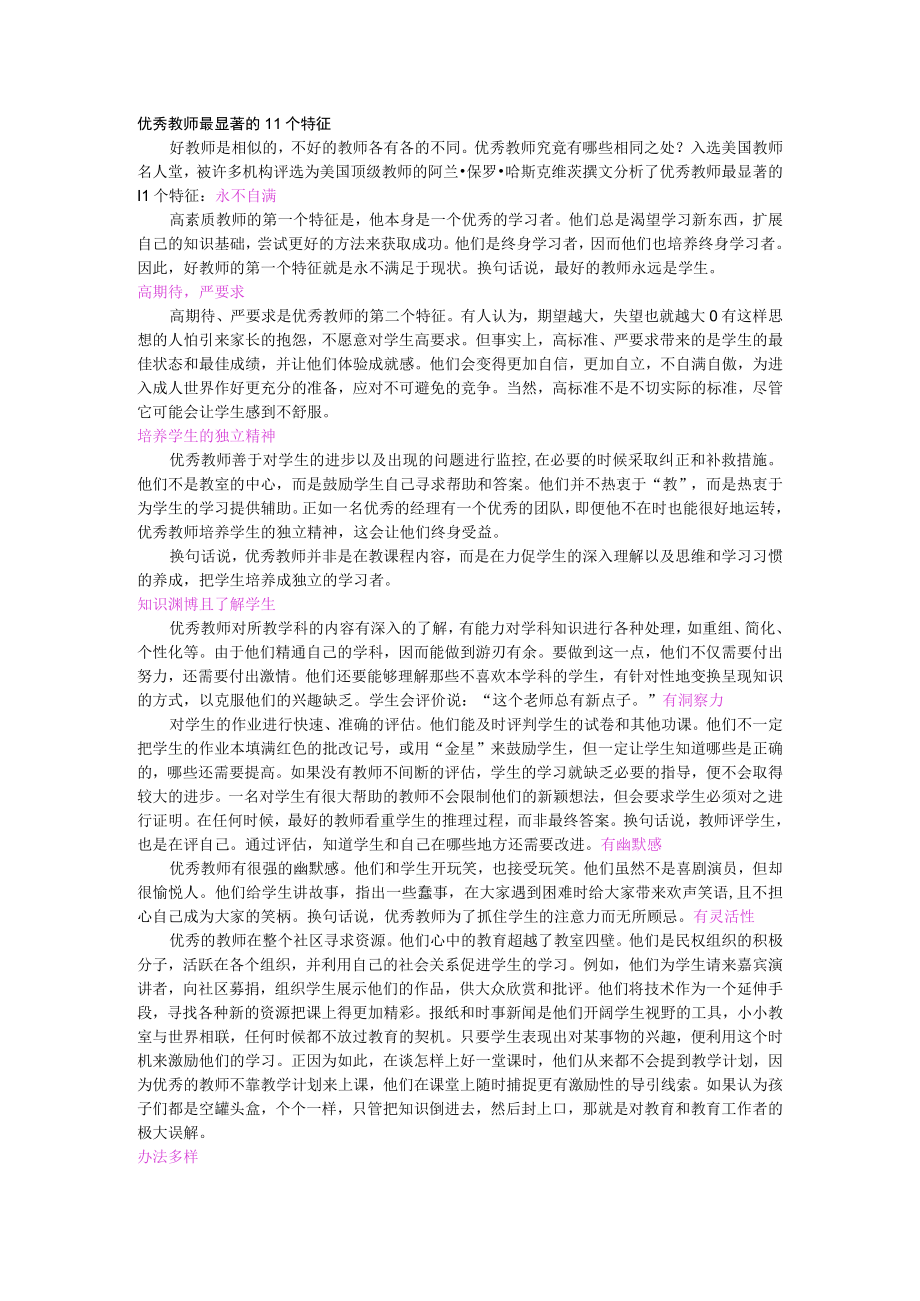 优秀教师最显著的11个特征.docx_第1页