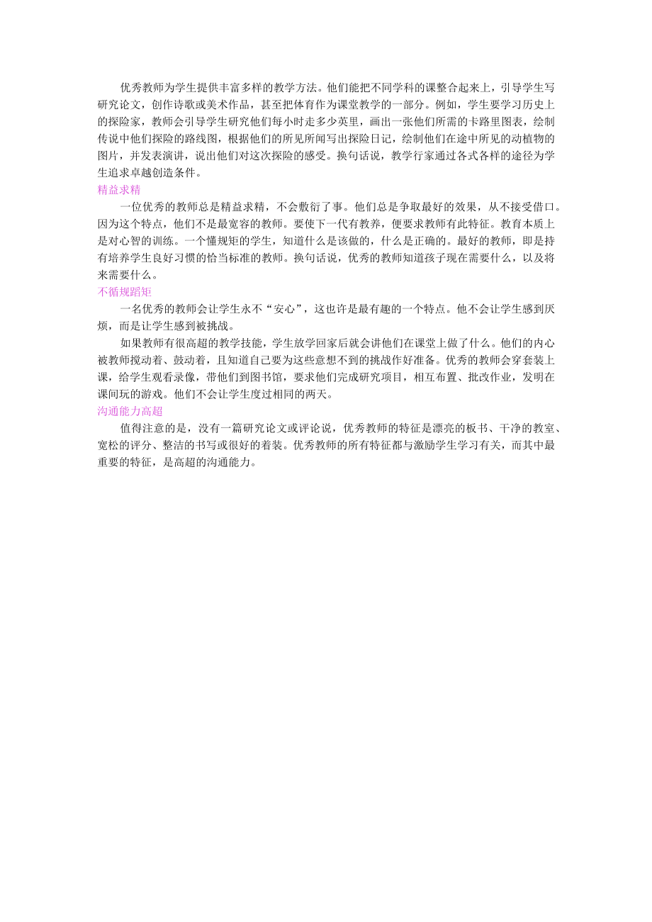 优秀教师最显著的11个特征.docx_第2页