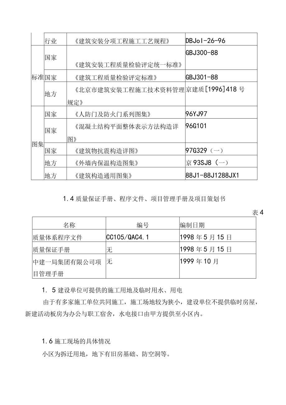 住宅楼工程施工组织设计方案(DOC 45页).docx_第2页