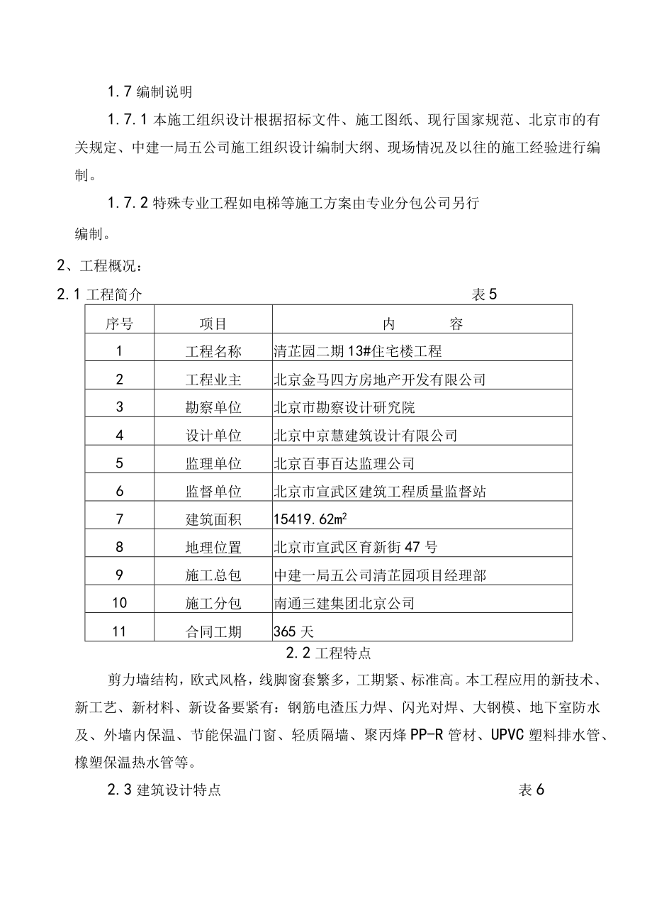 住宅楼工程施工组织设计方案(DOC 45页).docx_第3页