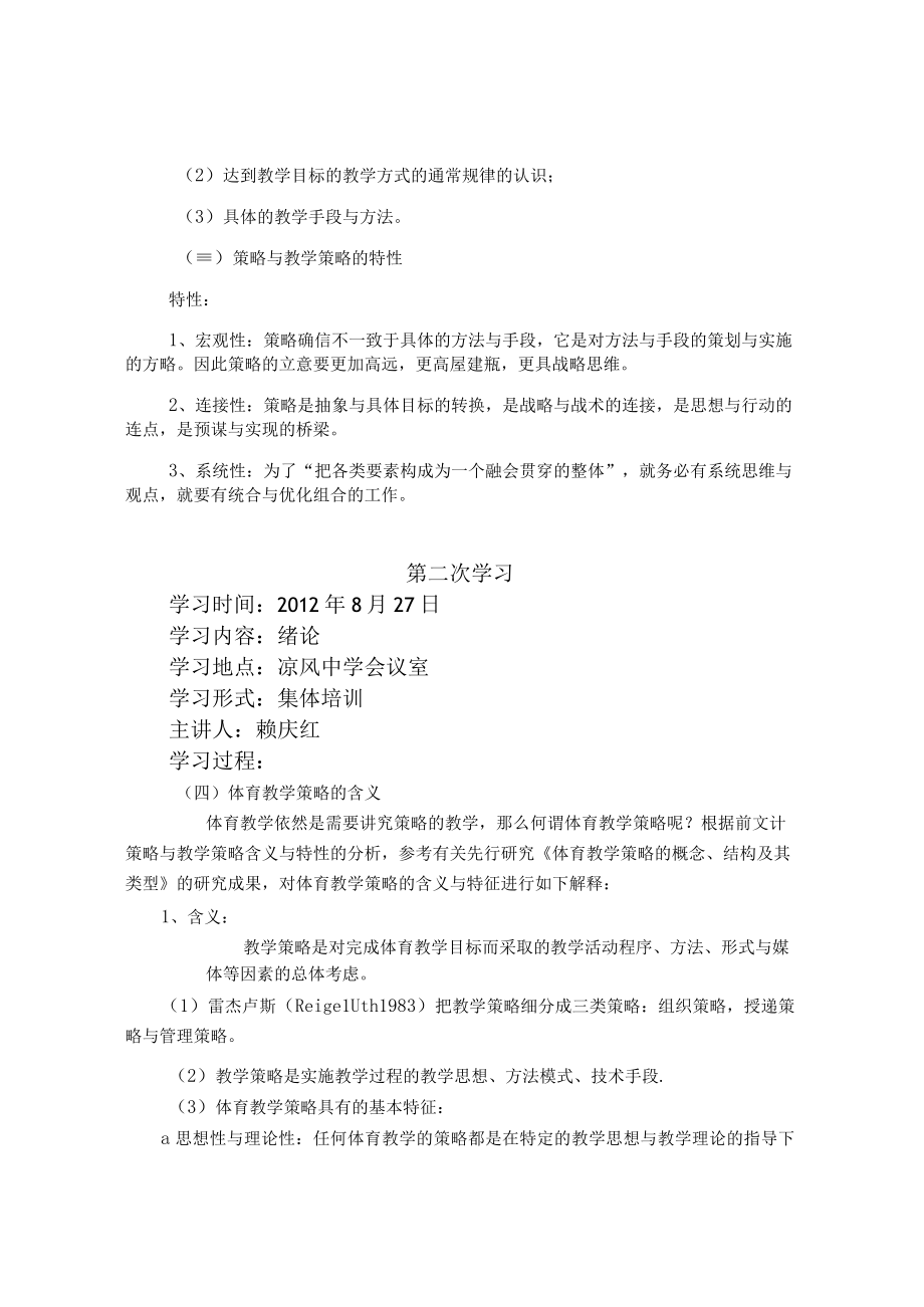 体育新知识培训讲稿.docx_第2页