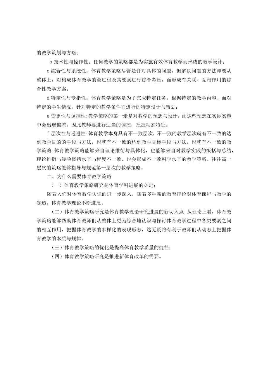 体育新知识培训讲稿.docx_第3页