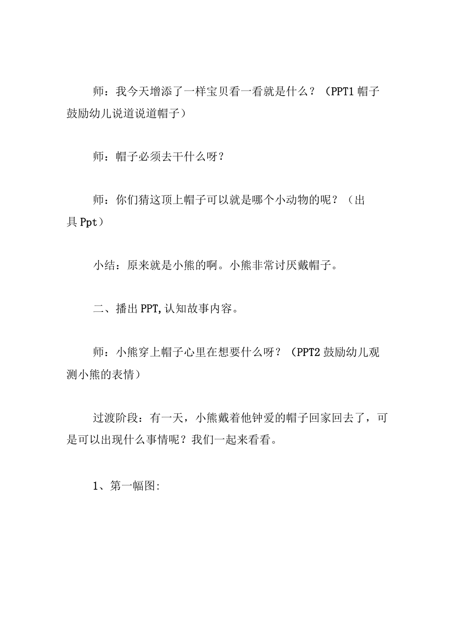 中班语言教案小熊的帽子.docx_第2页