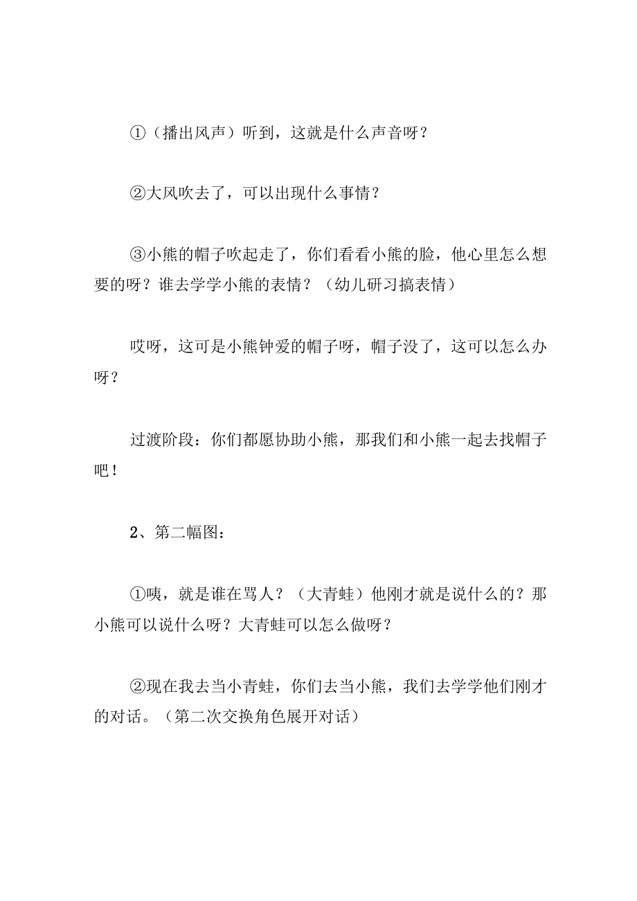 中班语言教案小熊的帽子.docx_第3页