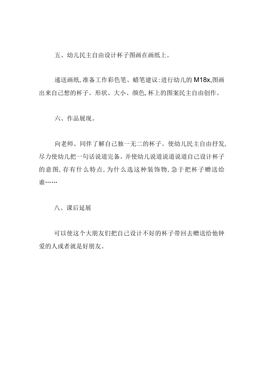 中班美术教案让我当设计师.docx_第3页