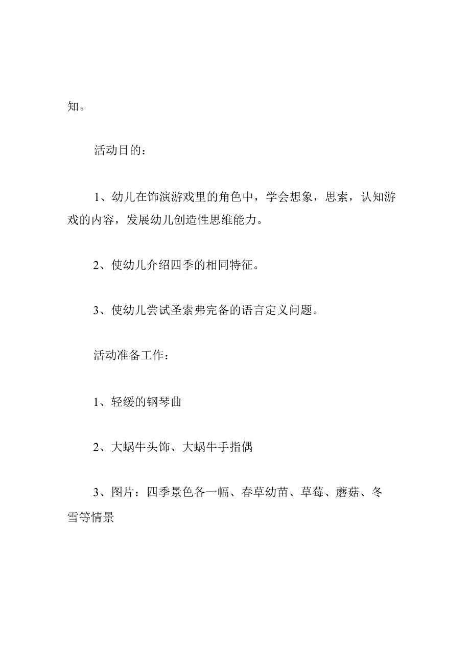 中班语言教案小蜗牛走过四季.docx_第2页