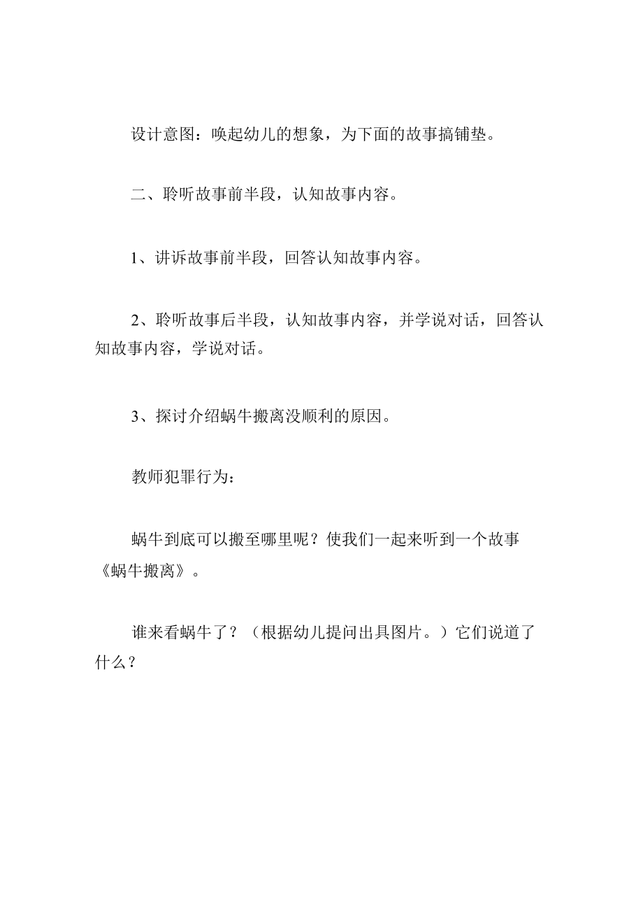 中班语言教案蜗牛搬家.docx_第3页