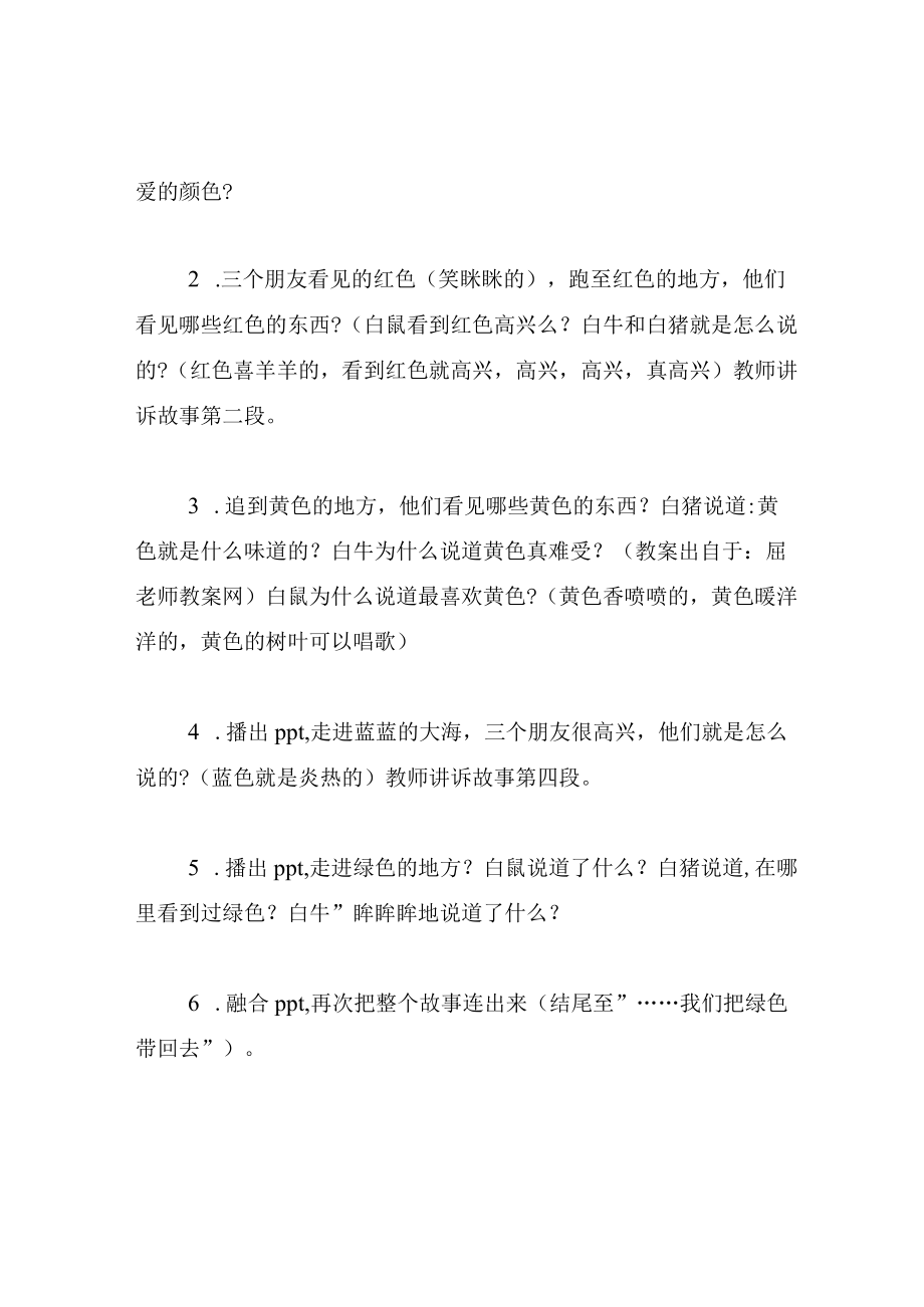 中班语言教案彩色农庄.docx_第3页