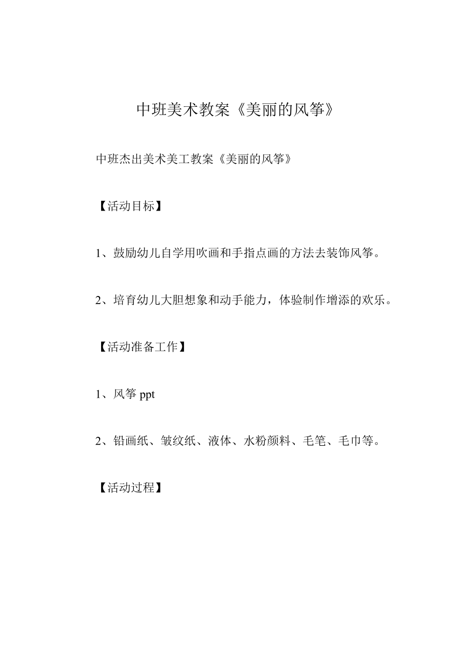 中班美术教案美丽的风筝.docx_第1页