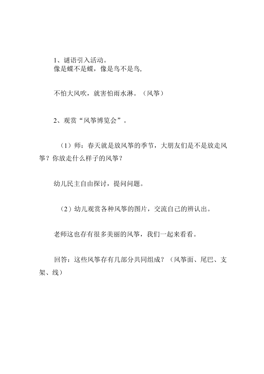 中班美术教案美丽的风筝.docx_第2页